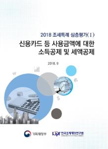 신용카드, 직불카드, 체크카드, 소득공제, 부가가치세 세액공제, 복권제도